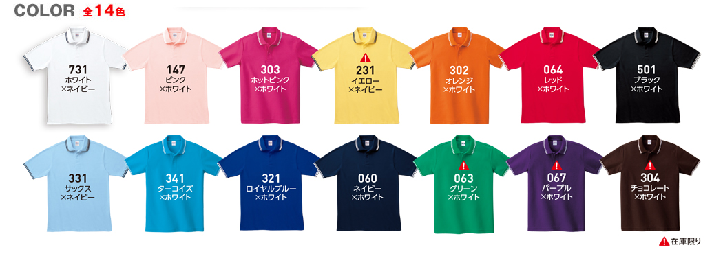 5.8oz ベーシックラインポロシャツ色見本