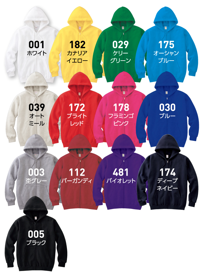 8.4oz ジップアップライトパーカー色見本