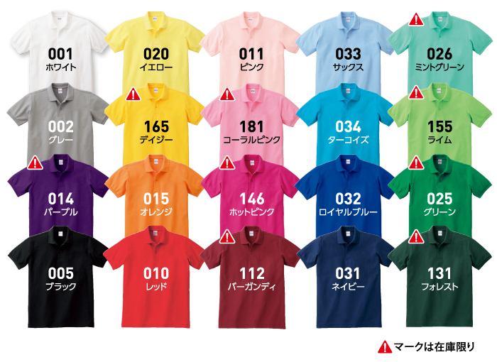 T/Cポロシャツ色見本