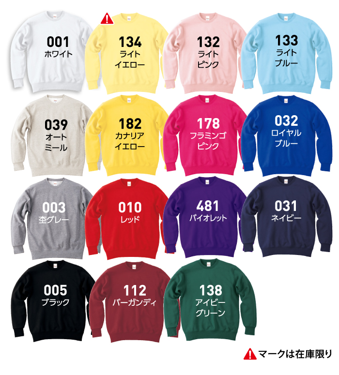 9.0oz スタンダードトレーナー色見本