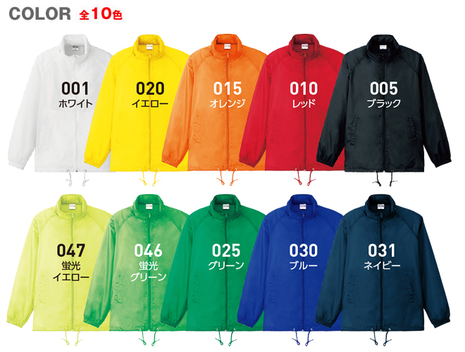 ベーシックフードインウインドブレーカー色見本